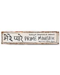 Merey Pyare Prime Minister